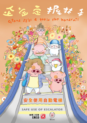 Remember to stand still and hold the handrail tightly when using escalators. 
