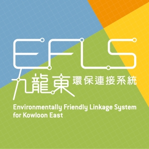 The Civil Engineering and Development Department launched a two-month interim public consultation exercise for the detailed feasibility study (DFS) for the Environmentally Friendly Linkage System for Kowloon East.  Public participation is welcome.