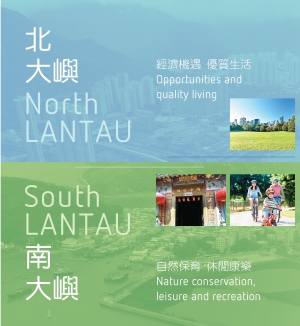 We will work towards the direction of “Development in the North, Conservation for the South” as a continuation of the 2007 Revised Concept Plan for Lantau.