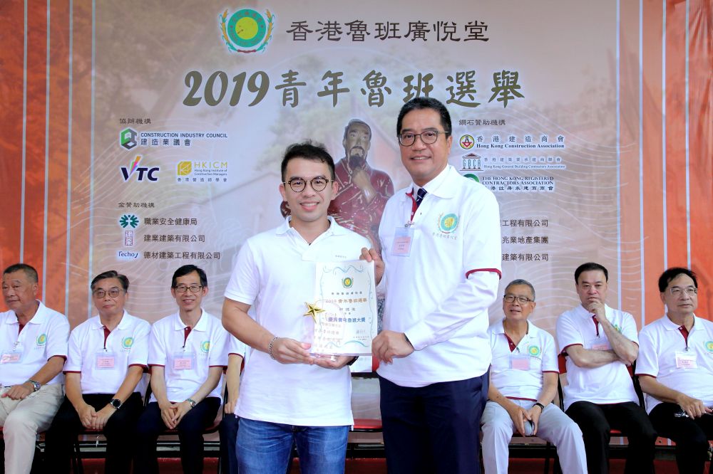 The SDEV, Mr Michael WONG (right) presents an award to a winner at the Young Lo Pan Award Presentation Ceremony. Pictured is Mr Teddy KWOK (left), who has received the “Excellent Young Lo Pan Award”.