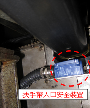 5. Handrail inlet safety device-If the handrail inlet becomes jammed with foreign objects, the device will stop the escalator.
