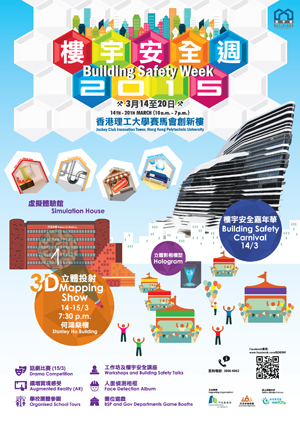 「樓宇安全週2015」海報。