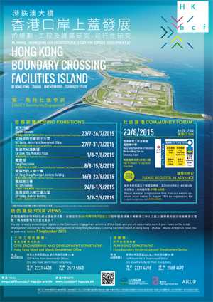 「港珠澳大橋香港口岸上蓋發展的規劃、工程及建築研究 –可行性研究」的第一階段社區參與已於七月展開。