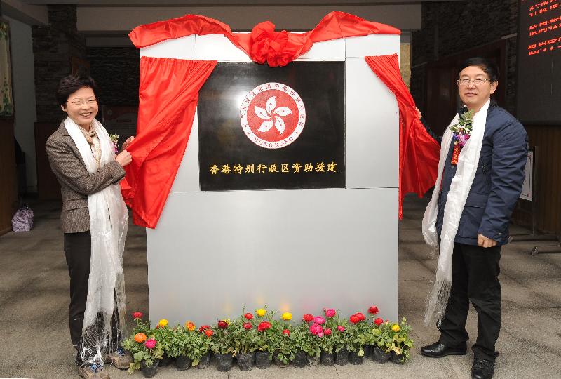 林鄭月娥和四川省人民政府副秘書長薛康主持臥龍小學的「香港特區援建標誌牌」揭牌儀式。