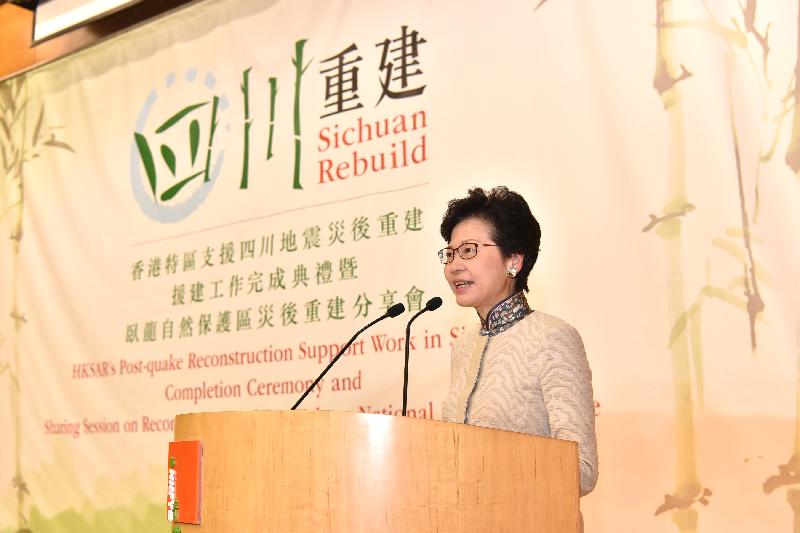 The Chief Secretary for Administration, Mrs Carrie Lam, speaks at the Hong Kong Special Administrative Region's Post-quake Reconstruction Support Work in Sichuan Completion Ceremony cum Sharing Session on Reconstruction of the Wolong National Nature Reserve today (October 28).