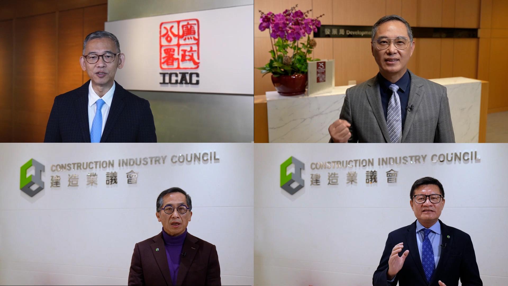 In a video launched today (December 23), the Permanent Secretary for Development (Works), Mr Ricky Lau (top right); the ICAC Commissioner, Mr Woo Ying-ming (top left); the Chairman of the Construction Industry Council (CIC), Mr Thomas Ho (bottom left); and the Executive Director of the CIC, Mr Albert Cheng (bottom right), encourage the construction industry to sign the Construction Industry Integrity Charter 2.0 to promote a management culture of integrity in the construction industry.