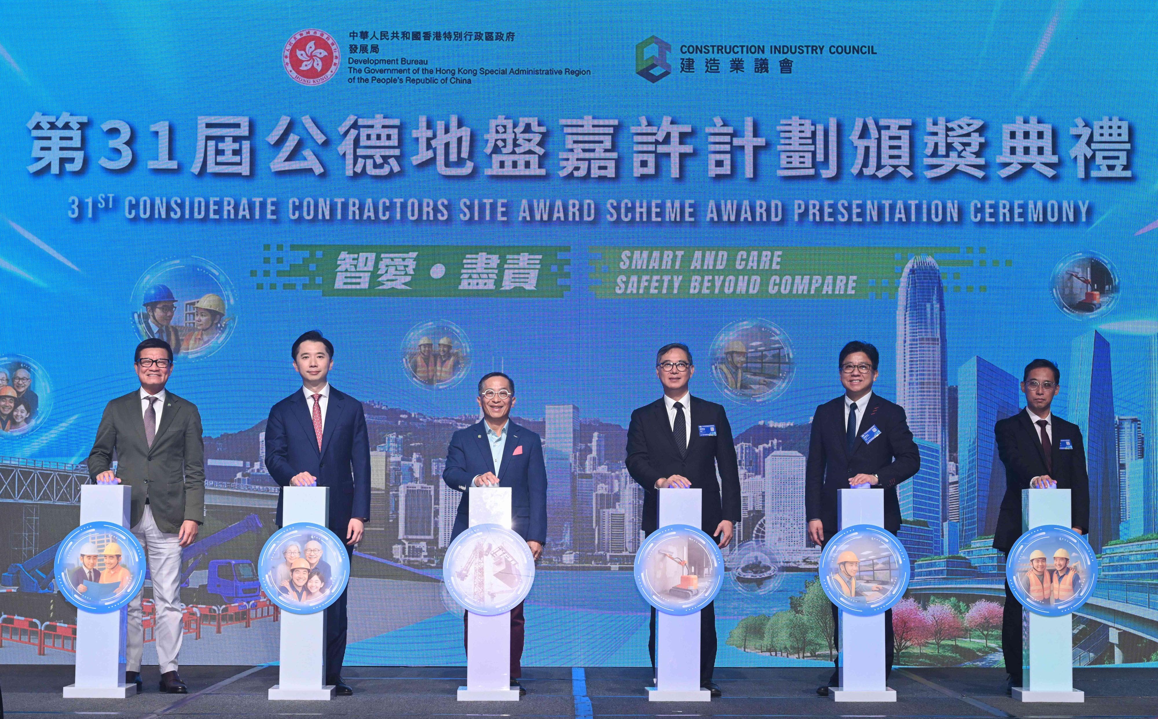 第31屆「公德地盤嘉許計劃」頒獎典禮今日（八月二十九日）舉行，表揚多個安全表現卓越的建造業承建商、工地監督團隊、項目領導、前線工地監工和工友。圖示（左起）建造業議會執行總監鄭定寕、建造業議會建造安全專責委員會主席王紹恆、建造業議會主席何安誠教授、發展局常任秘書長（工務）劉俊傑、發展局首席助理秘書長（工務）林達明和發展局總助理秘書長（工務）黃仲華。