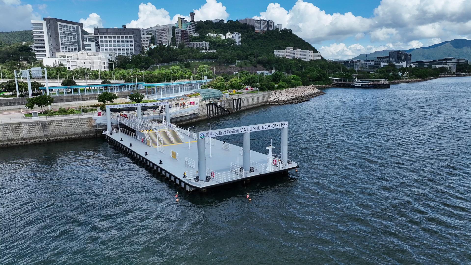 位于沙田科学园路的马料水新渡轮码头，属「改善码头计划」下的项目，于今日（九月九日）启用。