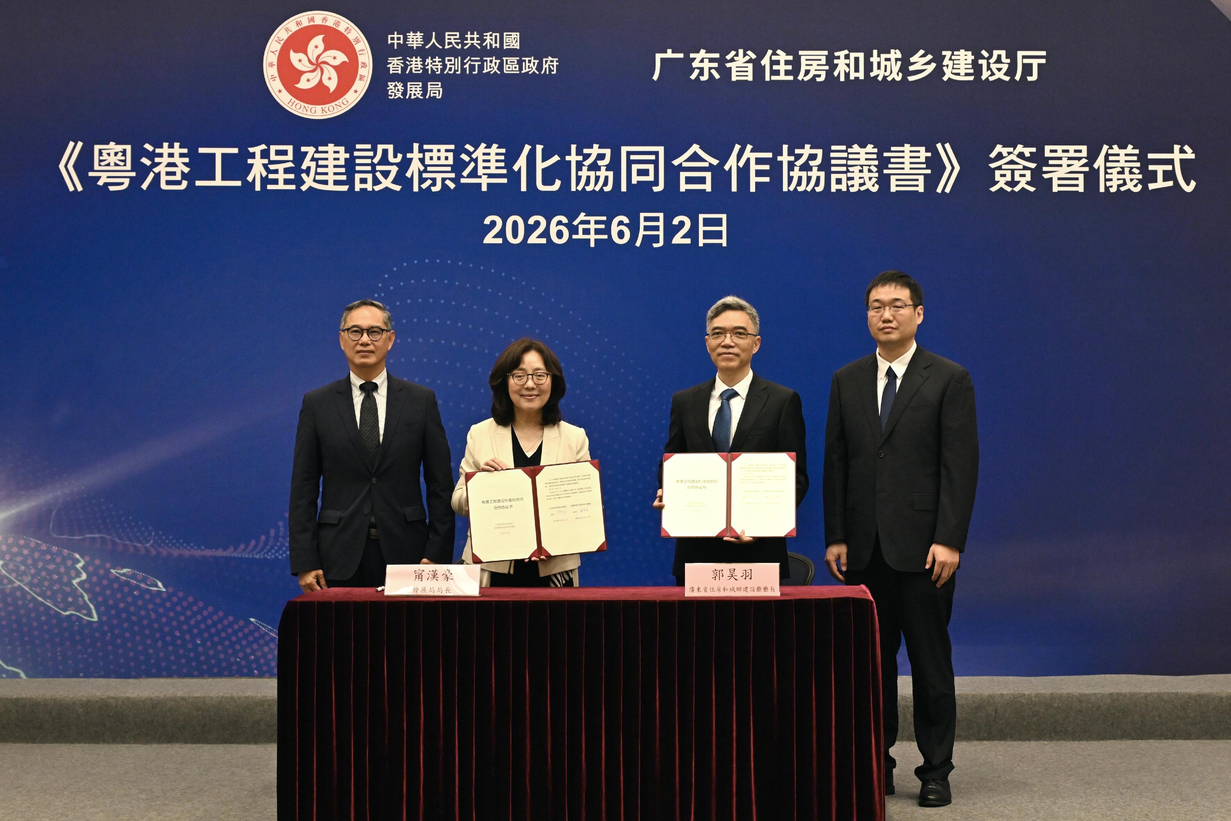 发展局与广东省住房和城乡建设厅（广东省住建厅）今日（六月二日）签署《粤港工程建设标准化协同合作协议书》，共同推动两地工程建设标准化协同工作机制，统筹和引领制定粤港澳大湾区建筑标准。图示发展局局长甯汉豪（左二）和广东省住建厅厅长郭昊羽（右二）签署协议书。国家住房城乡建设部标准定额司副司长范宏柱（右一）和发展局常任秘书长（工务）刘俊杰（左一）亦有出席签署仪式。