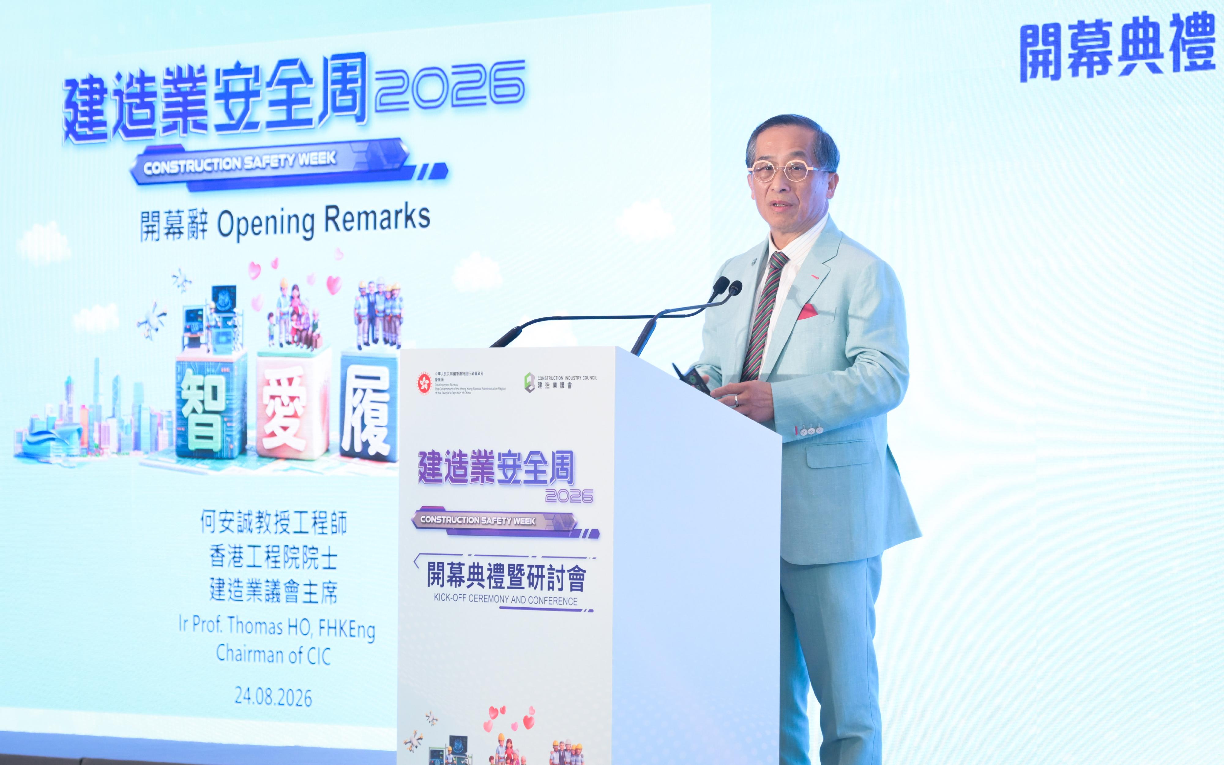 「建造业安全周2026」今日（八月二十四日）至八月二十八日举行。图示建造业议会主席何安诚教授在开幕典礼致辞。
