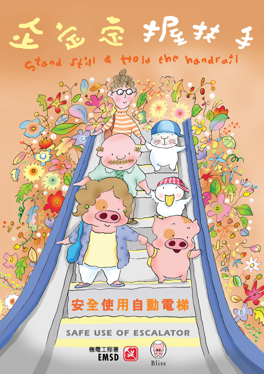 Remember to stand still and hold the handrail tightly when using escalators.