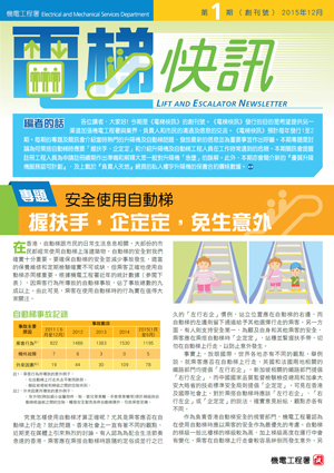 The Electrical and Mechanical Services Department has already educated the public years ago on the safe use of escalators: Hold the handrail and stand still to avoid accidents.
						