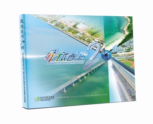 The SMO, LandsD, published a new aerial photo collection – Flashbacks of Two Decades in Hong Kong to mark the 20th anniversary of the establishment of the Hong Kong Special Administrative Region.