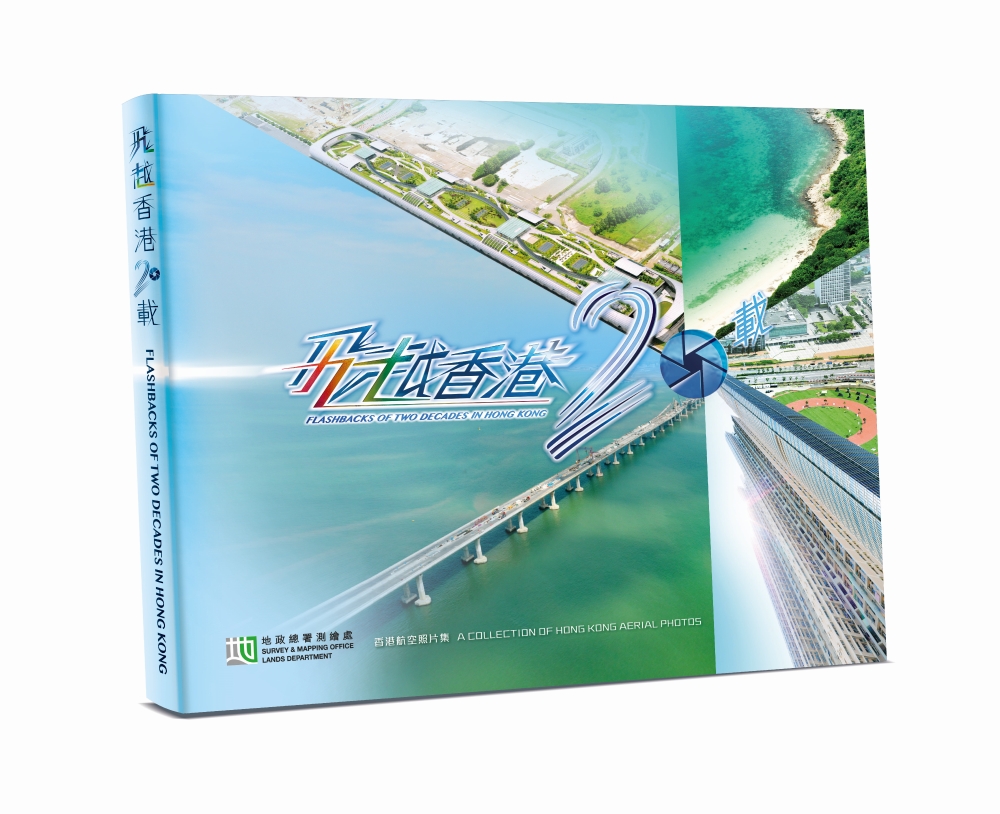 The SMO, LandsD, published a new aerial photo collection – Flashbacks of Two Decades in Hong Kong to mark the 20th anniversary of the establishment of the Hong Kong Special Administrative Region.
