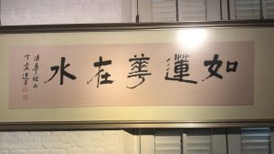 Professor Lee Chack-fan said that Professor Jao was obsessed with calligraphy for many years. Familiar with the calligraphy of each ancient period, he was able to write out many forms of script, including the tablet inscriptions of the Northern Dynasties, clerical script, seal script, semi-cursive script and cursive script.