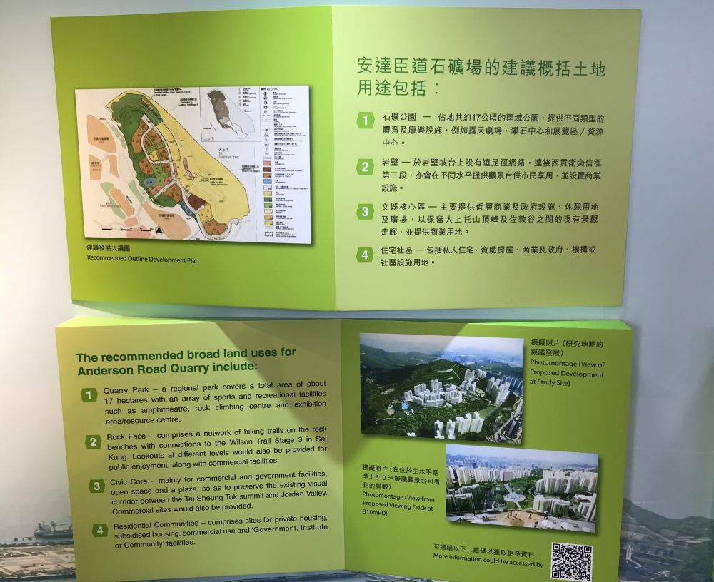 The Director of Planning, Mr Raymond LEE, said, “The PlanD commenced planning and engineering studies on the future development of the Anderson Road Quarry in 2011 and drafted a Recommended Outline Development Plan in 2014.”