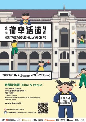 Pictured is one of the posters created by students of SCAD Hong Kong for the “Heritage Vogue．Hollywood Road” street carnival.