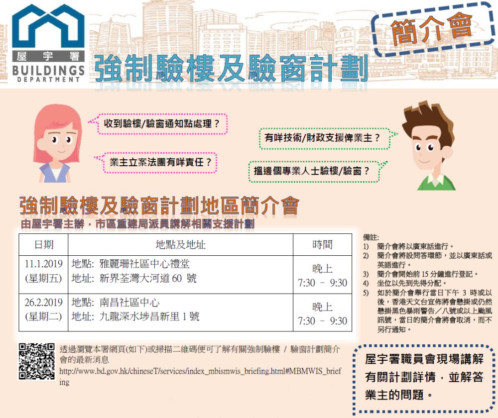 The MBIS and MWIS were fully implemented in mid-2012. Briefing sessions were organised by the BD to help the public know more about the two schemes.