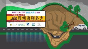 The GEO will hold a competition named “AI Data Wizard – How many landslides?” in conjunction with other organisations at the end of this month. The competition will enable secondary school students to learn how to forecast landslide risks with AI and enhance their knowledge in this regard.