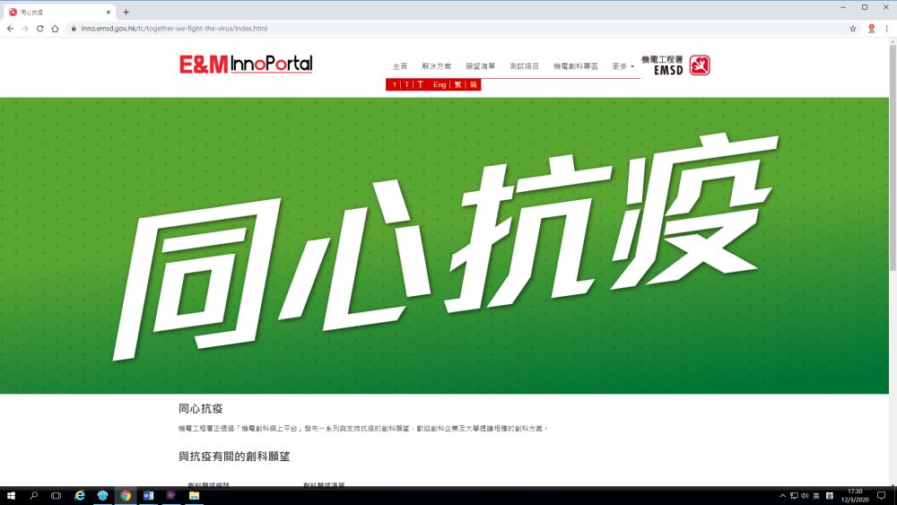 The Electrical and Mechanical Services Department (EMSD) has launched an anti-epidemic thematic page on the E&M InnoPortal to identify suitable I&T solutions to help fight the virus.