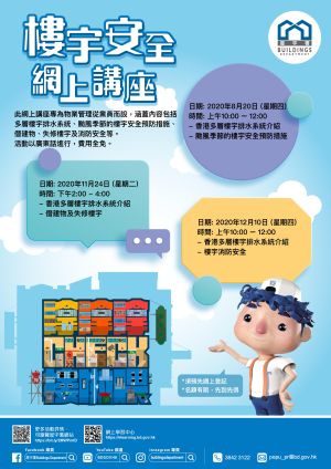 The BD will organise online seminars again in November and December, covering topics on the drainage system, unauthorised building works, dilapidated buildings, fire safety and more.