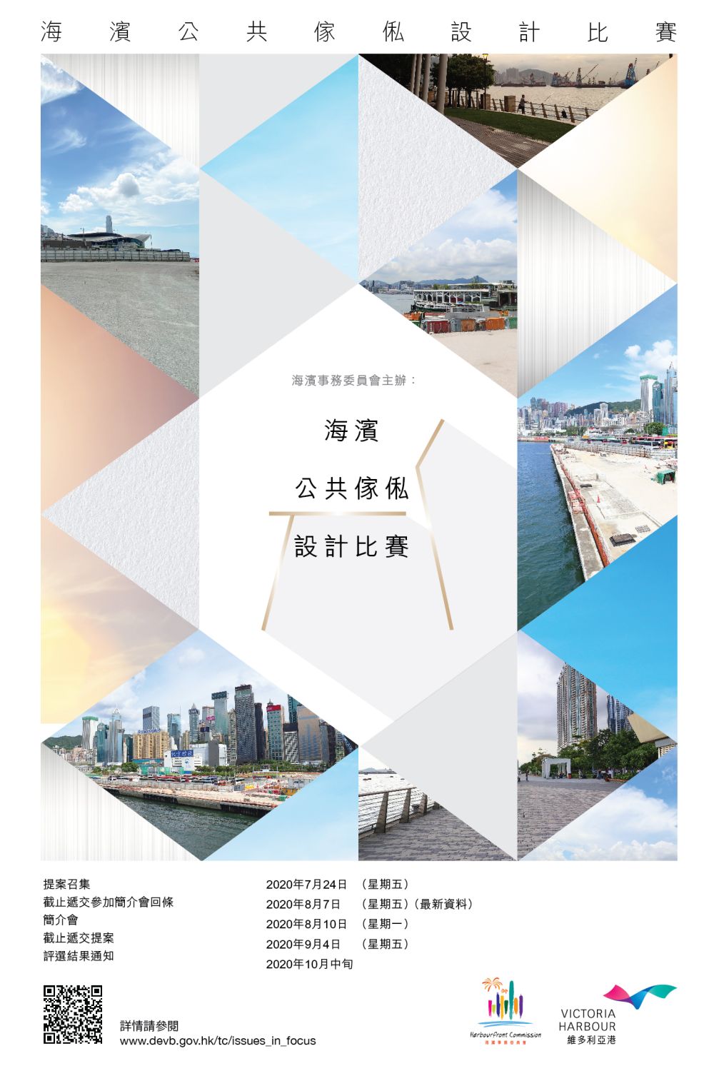 Recently, the HC has held two design competitions, namely, the Harbourfront Public Furniture Competition and the “Victoria Harbour” Word Art Competition with a view to engaging the community in building a more unique and attractive harbourfront. 