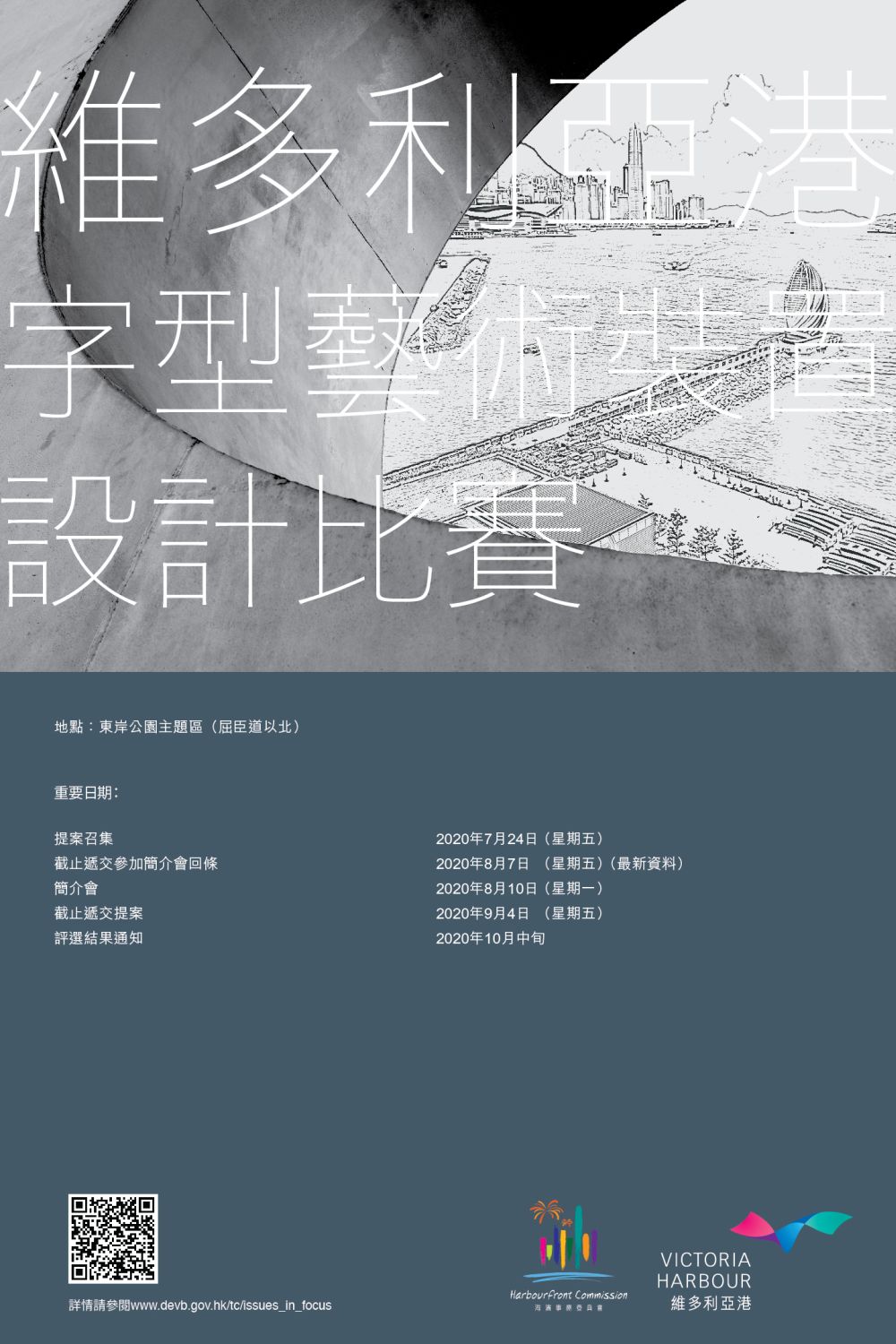 Recently, the HC has held two design competitions, namely, the Harbourfront Public Furniture Competition and the “Victoria Harbour” Word Art Competition with a view to engaging the community in building a more unique and attractive harbourfront. 