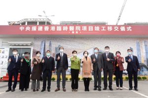 The completion and handover ceremony of the Hong Kong temporary hospital project supported by the Central Government was held on 20 January. Picture shows the Chief Executive, Mrs LAM CHENG Yuet-ngor, Carrie (centre); the Secretary for Development (SDEV), Mr WONG Wai-lun, Michael (fifth left); the Secretary for Food and Health (SFH), Professor CHAN Siu-chee, Sophia (fifth right); the Permanent Secretary for Development (Works), Mr LAM Sai-hung (fourth left); the Director of Architectural Services, Ms HO Wing-yin, Winnie (third left); the Chairman of the Hospital Authority (HA), Mr FAN Hung-ling, Henry, (fourth right); the Chief Executive of the HA, Dr KO Pat-sing, Tony (third right); and other guests at the ceremony.