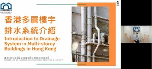 Over the past year, the BD has organised several Building Safety Online Seminars to provide information about healthy drains for members of the public, building practitioners, owners’ corporations and property management companies.