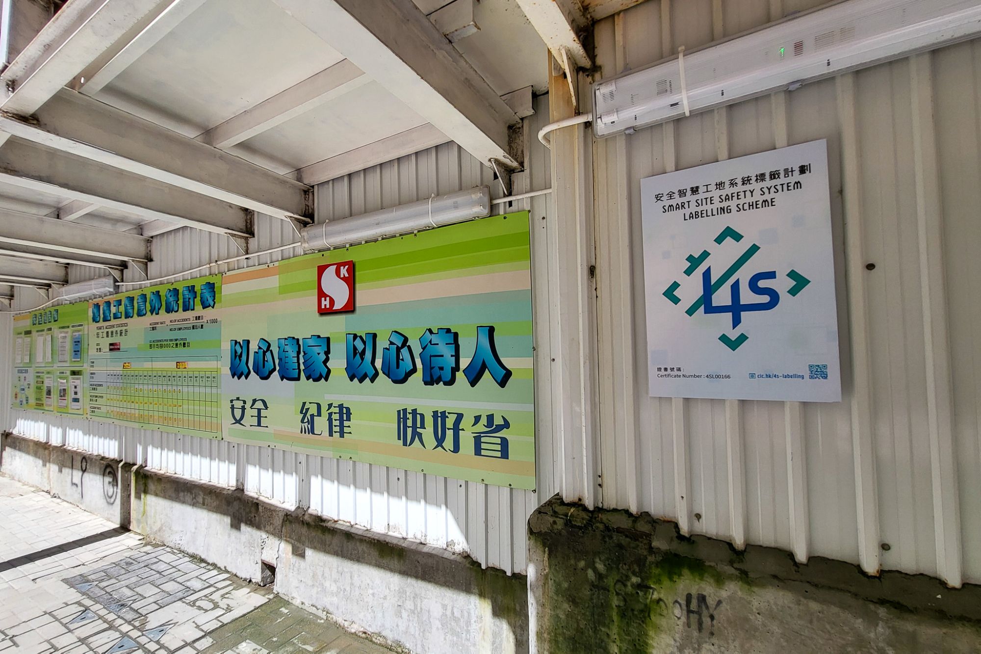 Construction sites that have properly adopted Smart Site Safety System (4S) will be issued a 4S label under the 4S Labelling Scheme. which will be placed in a conspicuous place at the periphery of the construction site for identification and monitoring purposes.