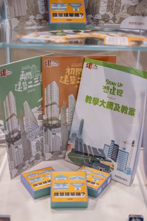 學與教材料涵蓋建築、測量、規劃、園境及工程等範疇，內容有學生適用的故事書、遊戲及電子學習平台，並會全方位支援學校的STEAM教學。未來將陸續推出8套材料，涵蓋不同專業範疇更多內容，預計於2025/26學年供全港中小學使用。