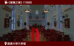 圖示模擬電影《玻璃之城》於香港大學大學堂拍攝的電影場景。