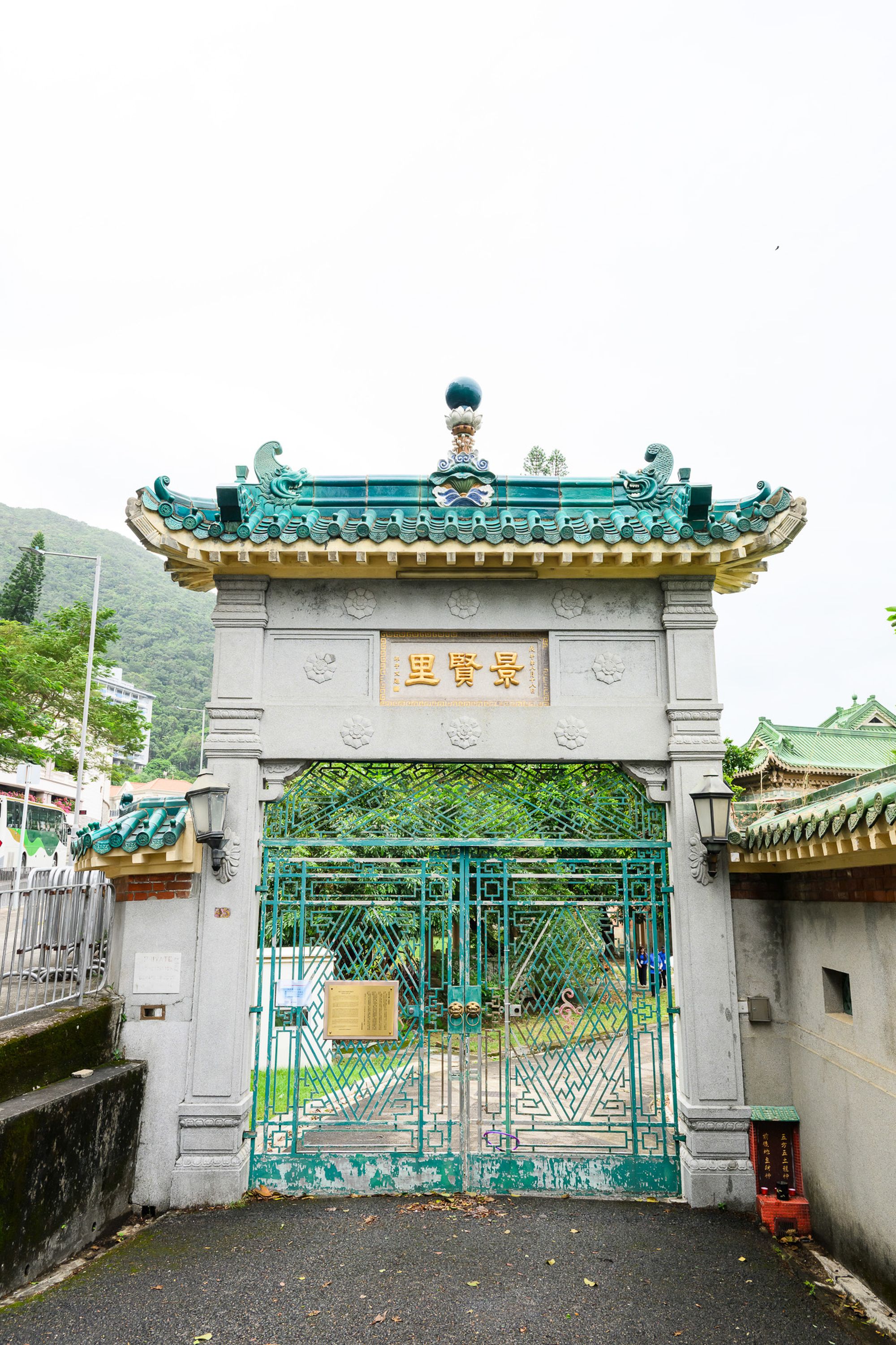 在1978年，大宅迎來了新主人 — 邱子文先生及其子邱木城先生。邱氏將大宅重新命名為「景賢里」，並將這三個字刻在正門的門樓上，沿用至今。