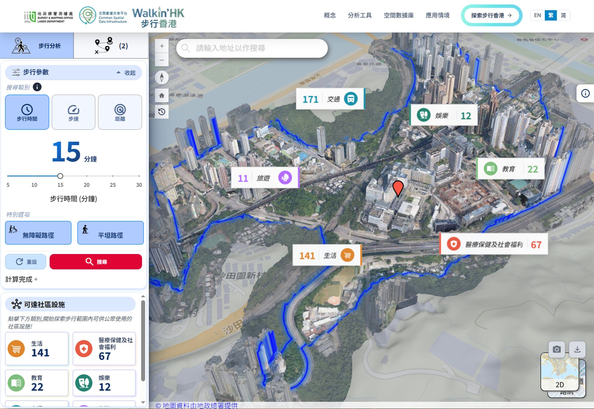 地政總署測繪處與香港理工大學賽馬會社會創新設計院合作推出的「步行香港」網頁版應用程式，讓市民了解到步行範圍內的各類設施，同時選取最切合個人需要的路線探索社區。