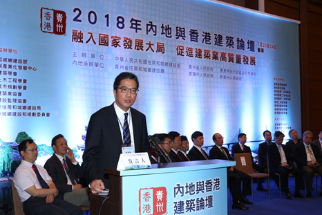 發展局局長黃偉綸先生在2018論壇開幕式上致辭。