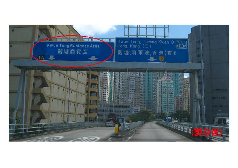 The wording of the signs has been changed to "Kwun Tong Business Area". (Image)