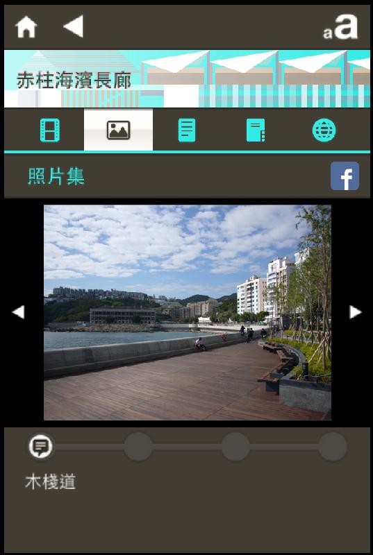 One of the public places under the theme 'Vibrant Waterfront': Stanley Promenade.