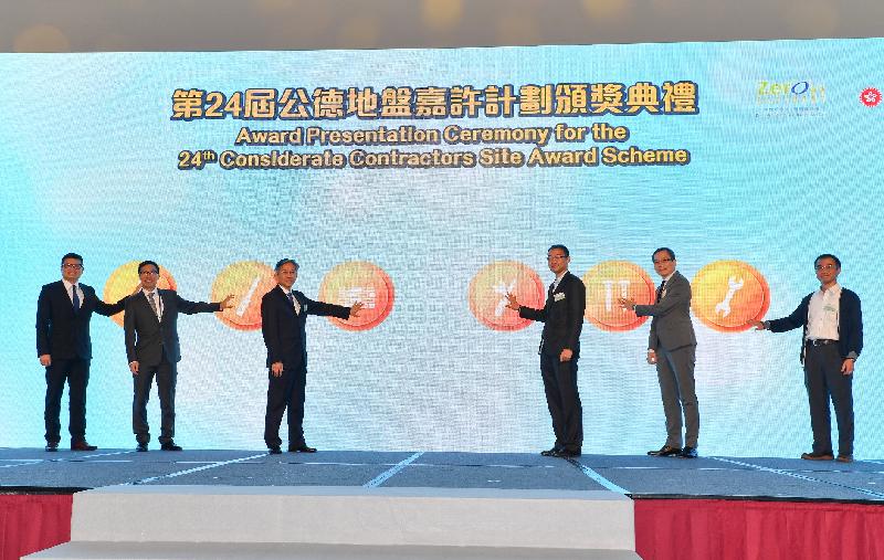 The Permanent Secretary for Development (Works), Mr Hon Chi-keung (third left); the Commissioner for Labour, Mr Carlson Chan (second right); and the Chairman of the Committee on Construction Safety of the Construction Industry Council, Dr Derrick Pang (third right), today (May 29) officiate at the 24th Considerate Contractors Site Award Scheme Award Presentation Ceremony.