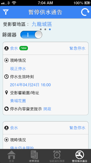 Users can follow the instructions and go directly to the Water Suspension Notices page on the smartphones to find out information on items such as emergency water suspension, the areas/buildings/addresses affected and the time of water suspension.