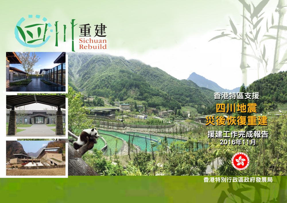 For details of the Hong Kong Special Administrative Region (HKSAR)’s support for the reconstruction work in the Sichuan earthqu