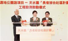 发展局局长林郑月娥今曰（三月二十九日）在天水围第115区为香港房屋协会举办的天水围「长者综合社区计划」工程勘测启动仪式主礼。图示发展局局长、香港房屋协会主席杨家声（左）及元朗区议会副主席邓胤楚（右）主持启动仪式。