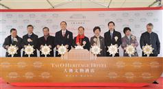 The Chief Executive, Mr Donald Tsang, officiate at the Tai O Heritage Hotel opening ceremony today (February 27). The Secretary for Development, Mrs Carrie Lam, is among the other officiating guests at the ceremony.