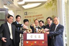 發展局局長林鄭月娥陪同行政長官曾蔭權在（四月二十五日）為「香港浸會大學中醫藥學院－雷生春堂」主持開幕典禮。