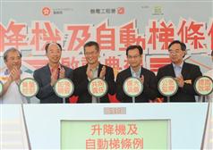 發展局局長陳茂波（中）、發展局常任秘書長（工務）韋志成（右二）、機電工程署署長陳帆（左二）、立法會議員盧偉國博士（右一）和電梯業協會會長郭海生（左一）今日（十二月十六日）在九龍灣零碳天地主持《升降機及自動梯條例》啟動典禮。