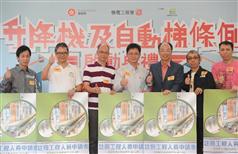 陳帆（右三）和機電工程署副署長（規管服務）薛永恒（中）邀請「傑出表現升降機及自動梯工程人員選舉」得獎者申請成為升降機及自動梯註冊工程人員。