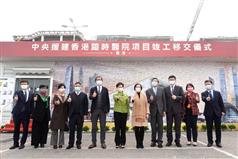 中央援建香港临时医院项目今日（一月二十日）举行竣工移交仪式。图示行政长官林郑月娥（中）、发展局局长黄伟纶（左五）、食物及卫生局局长陈肇始教授（右五）、发展局常任秘书长（工务）林世雄（左四）、建筑署署长何永贤（左三）、医院管理局主席范鸿龄（右四）、医院管理局行政总裁高拔陞医生（右三）及其他嘉宾合照。