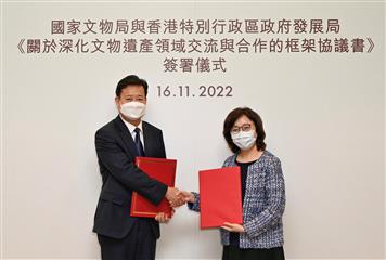 Mainland and Hong Kong sign framework agreement to further exchange and collaborate on archaeology and built heritage