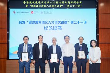 发展局局长甯汉豪今日（八月二十七日）在广州出席「粤港建筑建造业专业人才能力提升高级研修班」开班仪式暨「粤港澳大湾区人才港大讲堂」活动。图示甯汉豪（右一）联同广东省人力资源和社会保障厅厅长杜敏琪（右三）及华南理工大学党委书记章熙春（左二）颁发纪念证书予三位主讲嘉宾：华南理工大学建筑学院名誉院长何镜堂教授（左三）、香港大学城市规划及设计系讲座教授叶嘉安（右二）和建造业议会执行总监郑定寕（左一）。