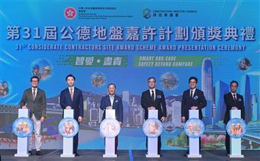 「公德地盤嘉許計劃」表揚建造業安全典範
