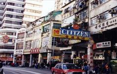 重建前的庄士敦道